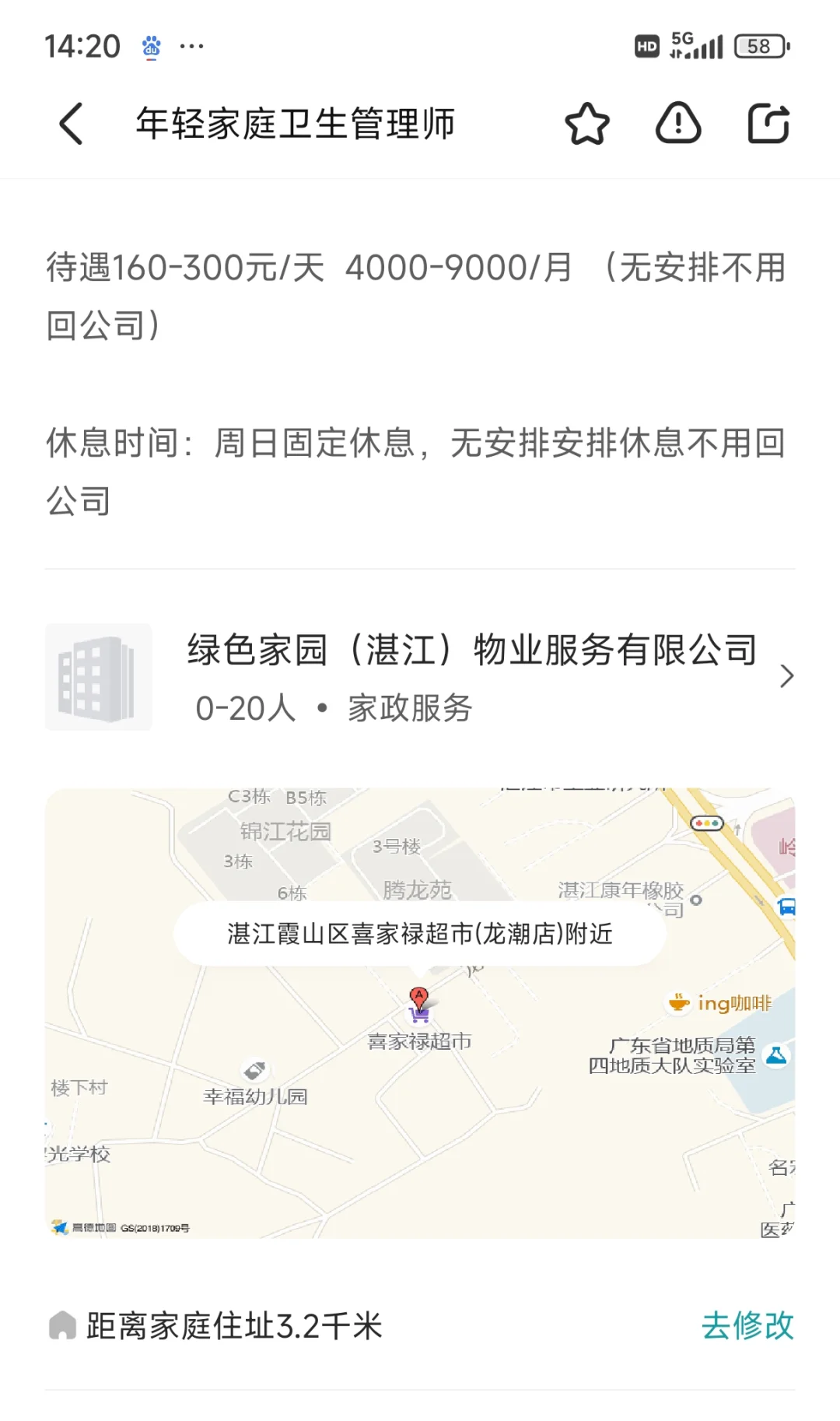 在湛江找工作4