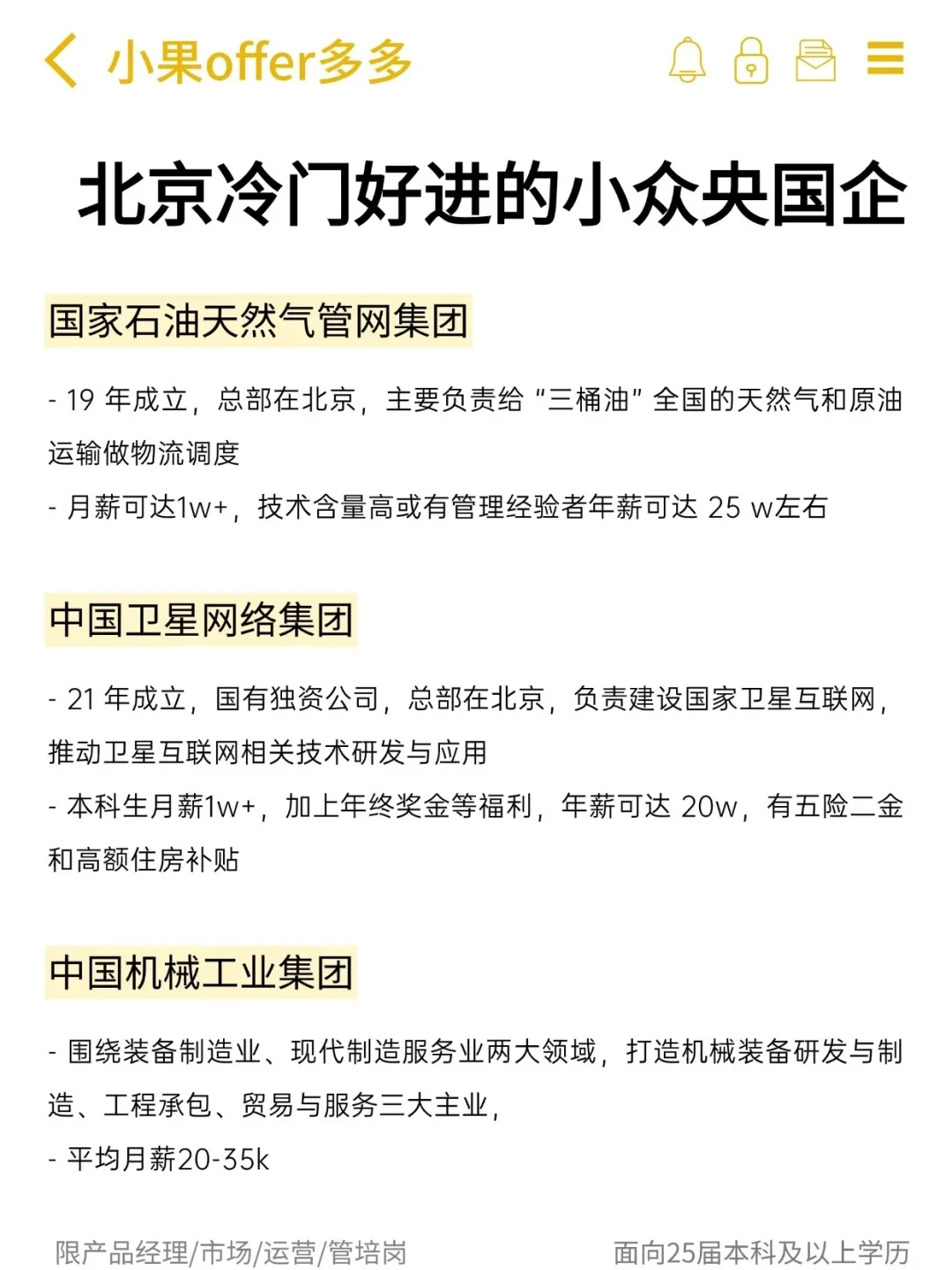 北京这些小众宝藏央国企真的好上岸！