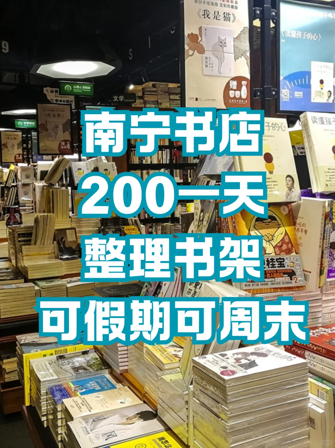 【南宁书店招聘】在书海中工作是什么体验？