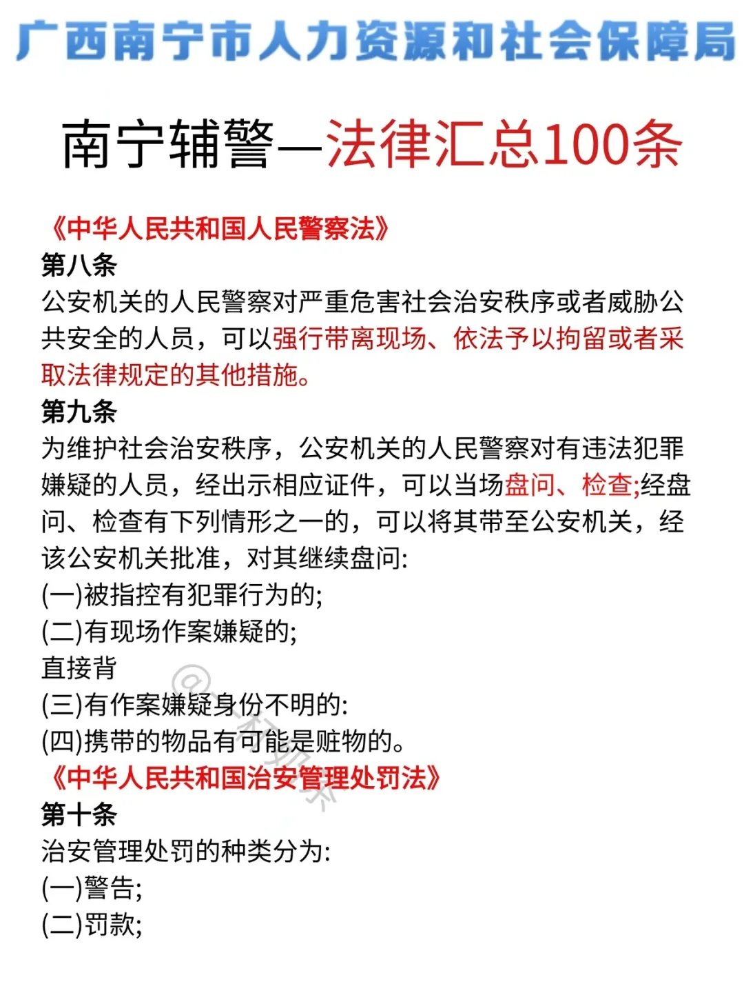 强调一下，去参加南宁辅警考试的人！