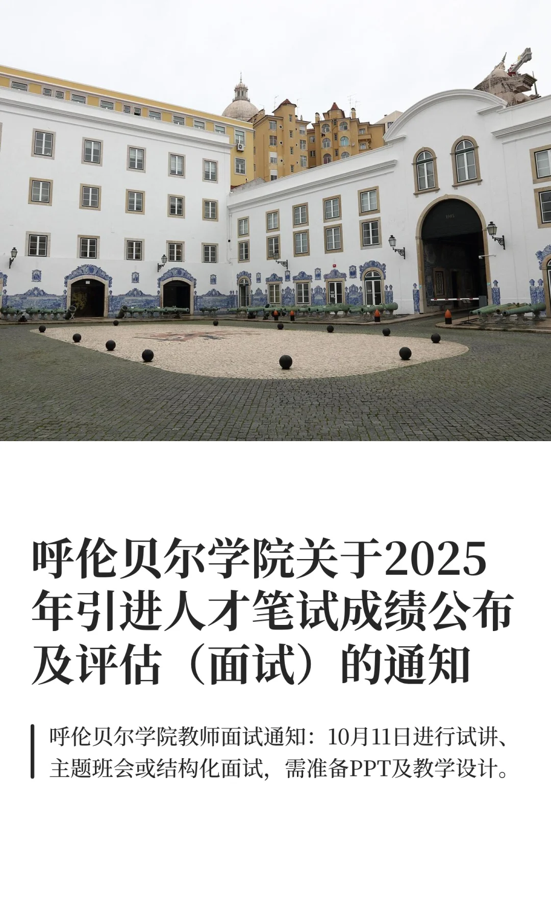 呼伦贝尔学院关于2025年引进人才笔试成绩公