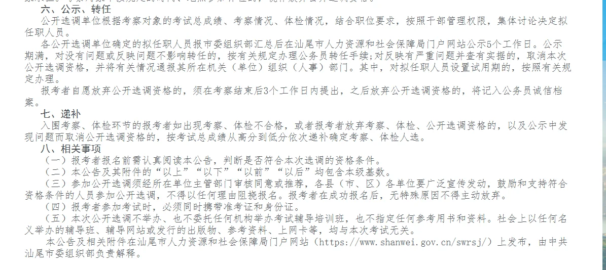 新出！汕尾市市直单位2025年公开选调