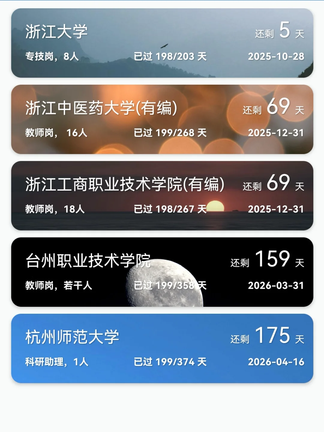 有编|10.23浙江高校招聘分享，硕士机会多