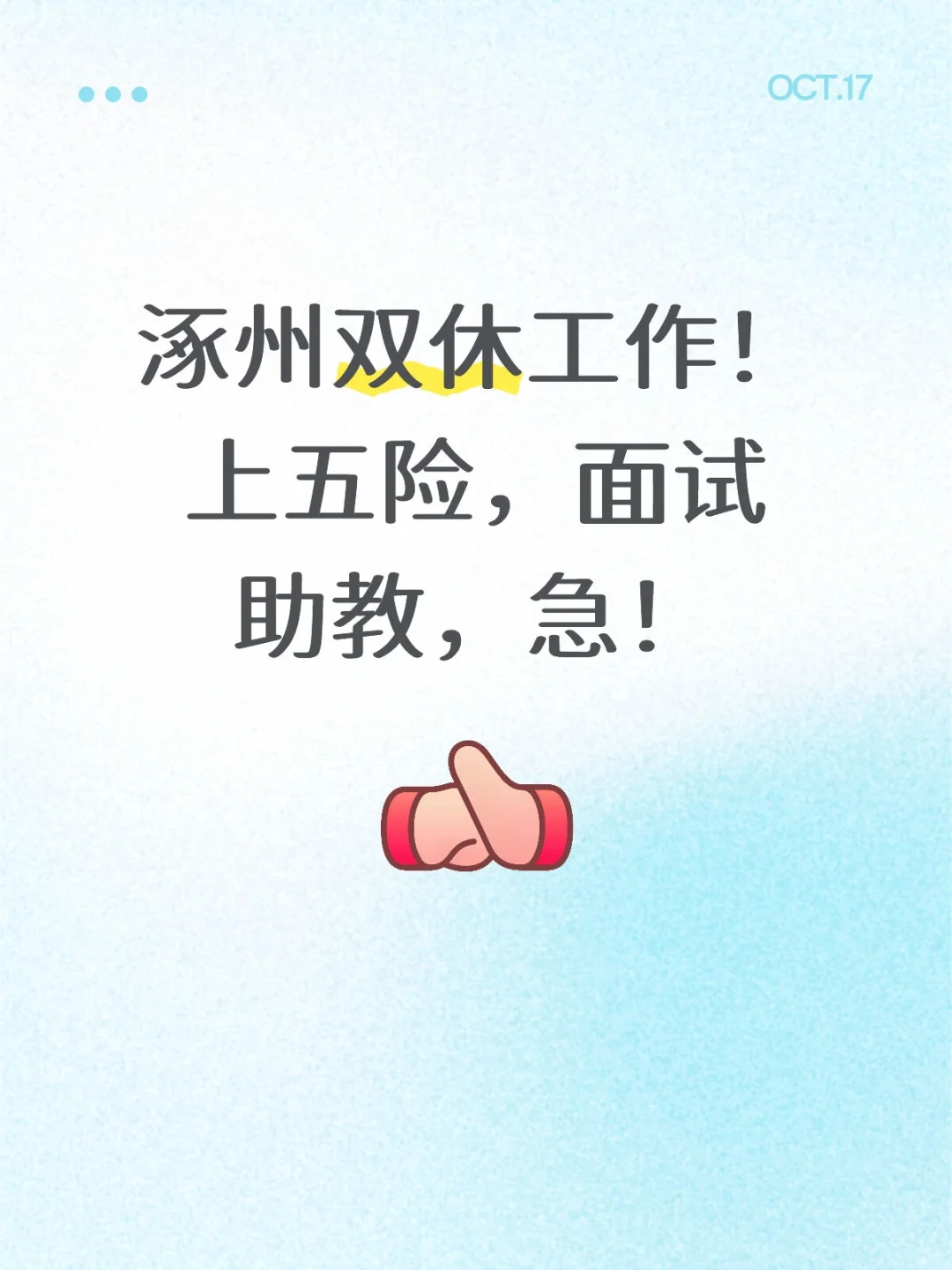 面试助教