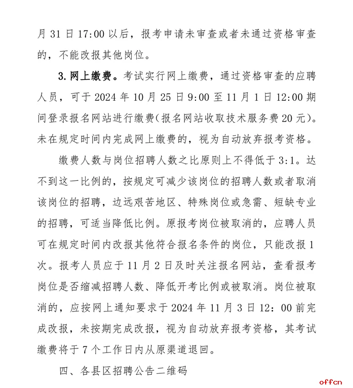 黑龙江人才周-伊春市县区事业单位招82人