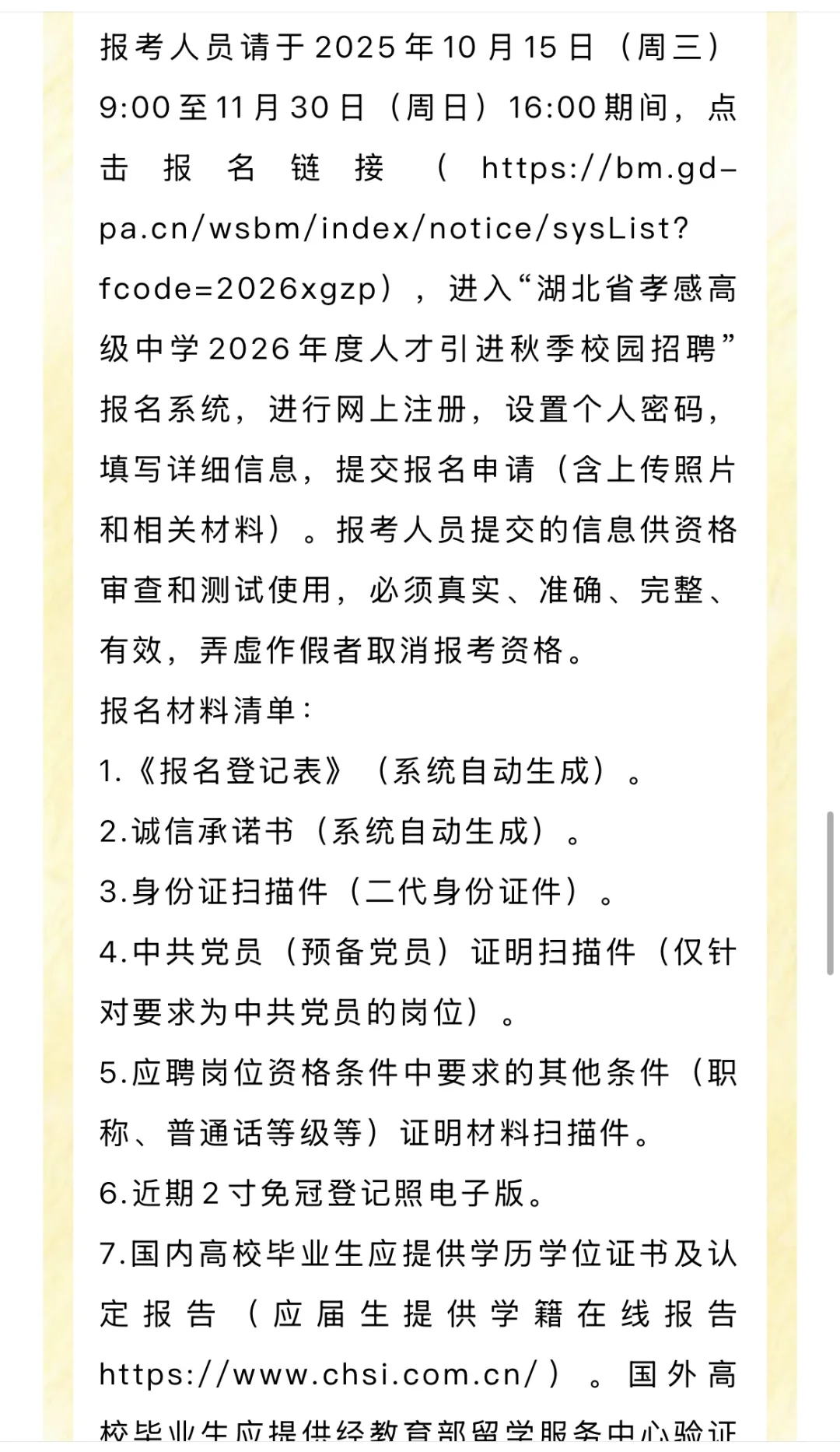 孝感市高级中学招聘教师80人