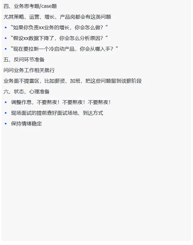 怎么准备一场面试