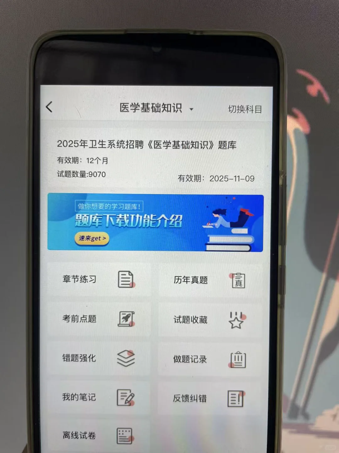 邯郸市第一医院招聘考试内容，锁死这app！