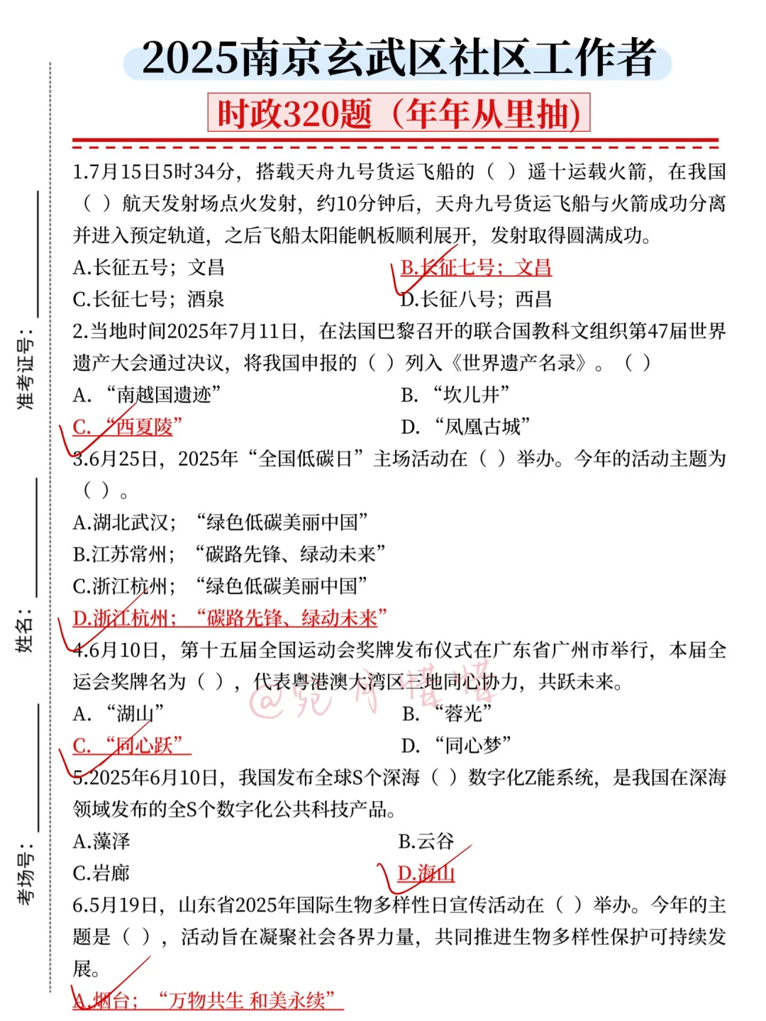 现在备考25南京玄武区社区工作者，我的建议
