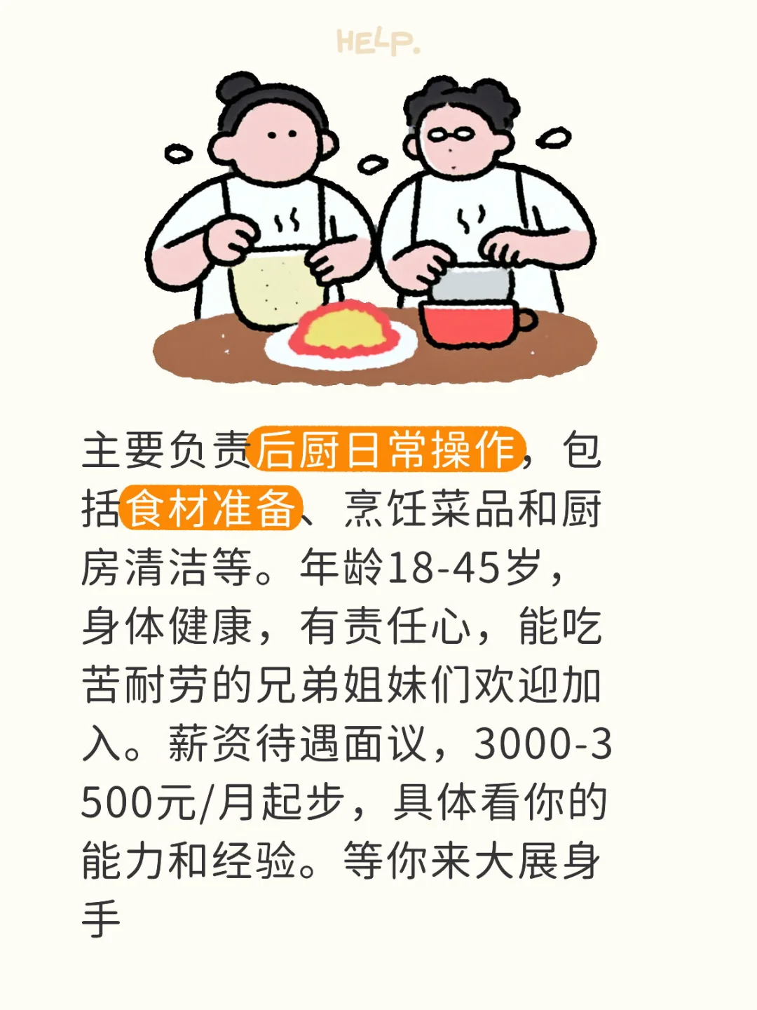 厨房人员招聘