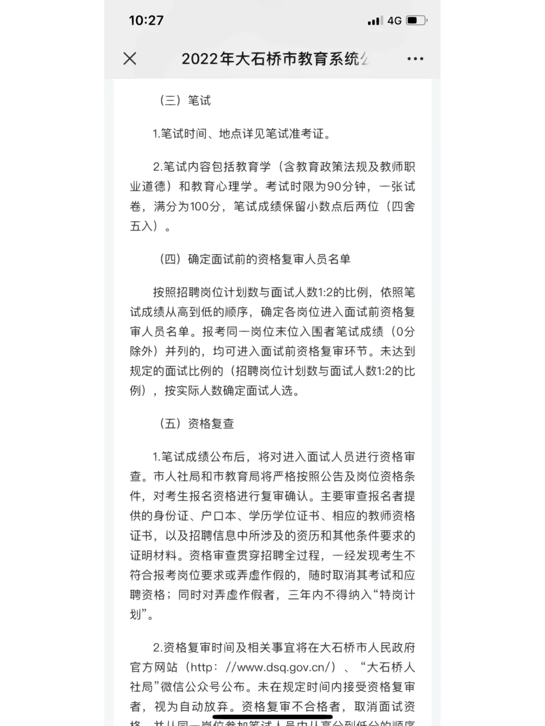 营口市大石桥市教师招聘公告