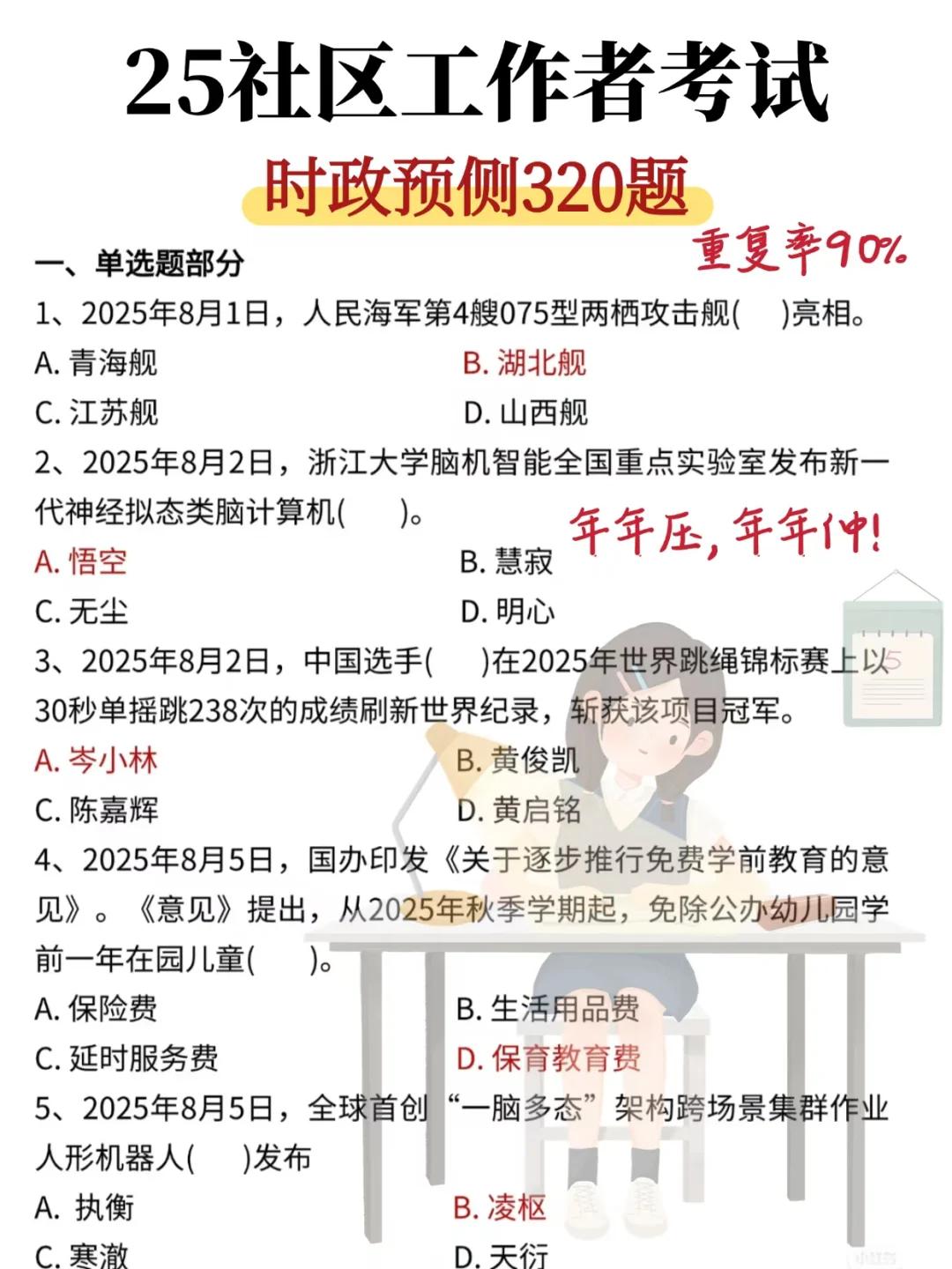 朔州怀仁社区招聘，去年压的挺准，今年继续