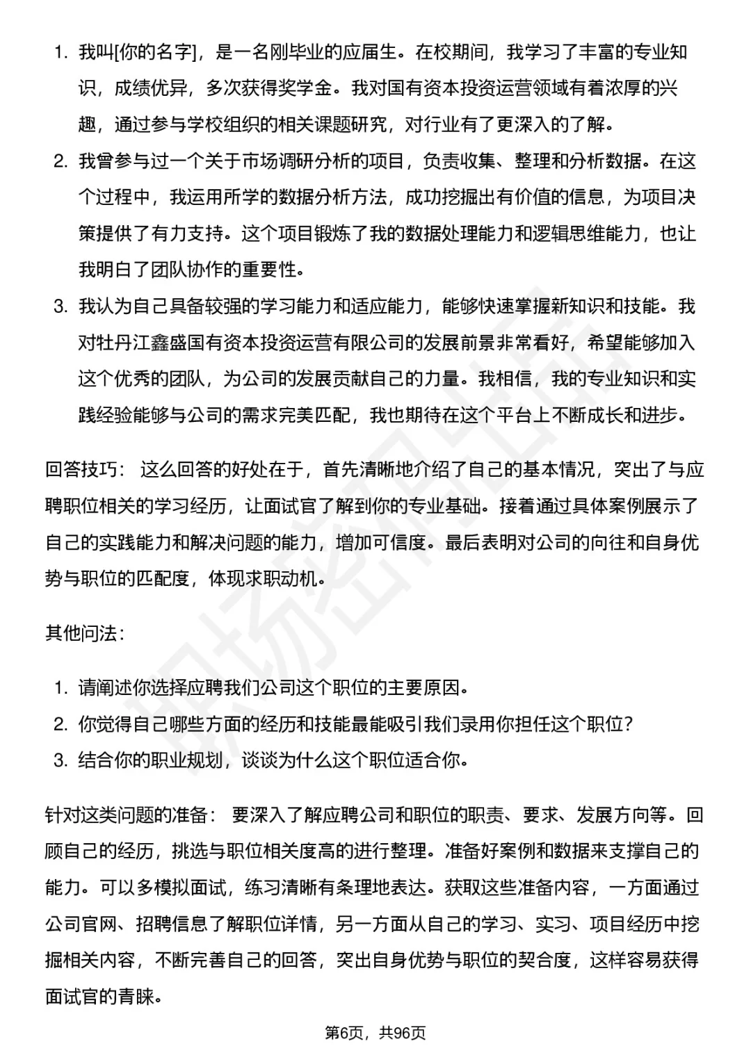 63道牡丹江鑫盛国资高频通用面试题答案