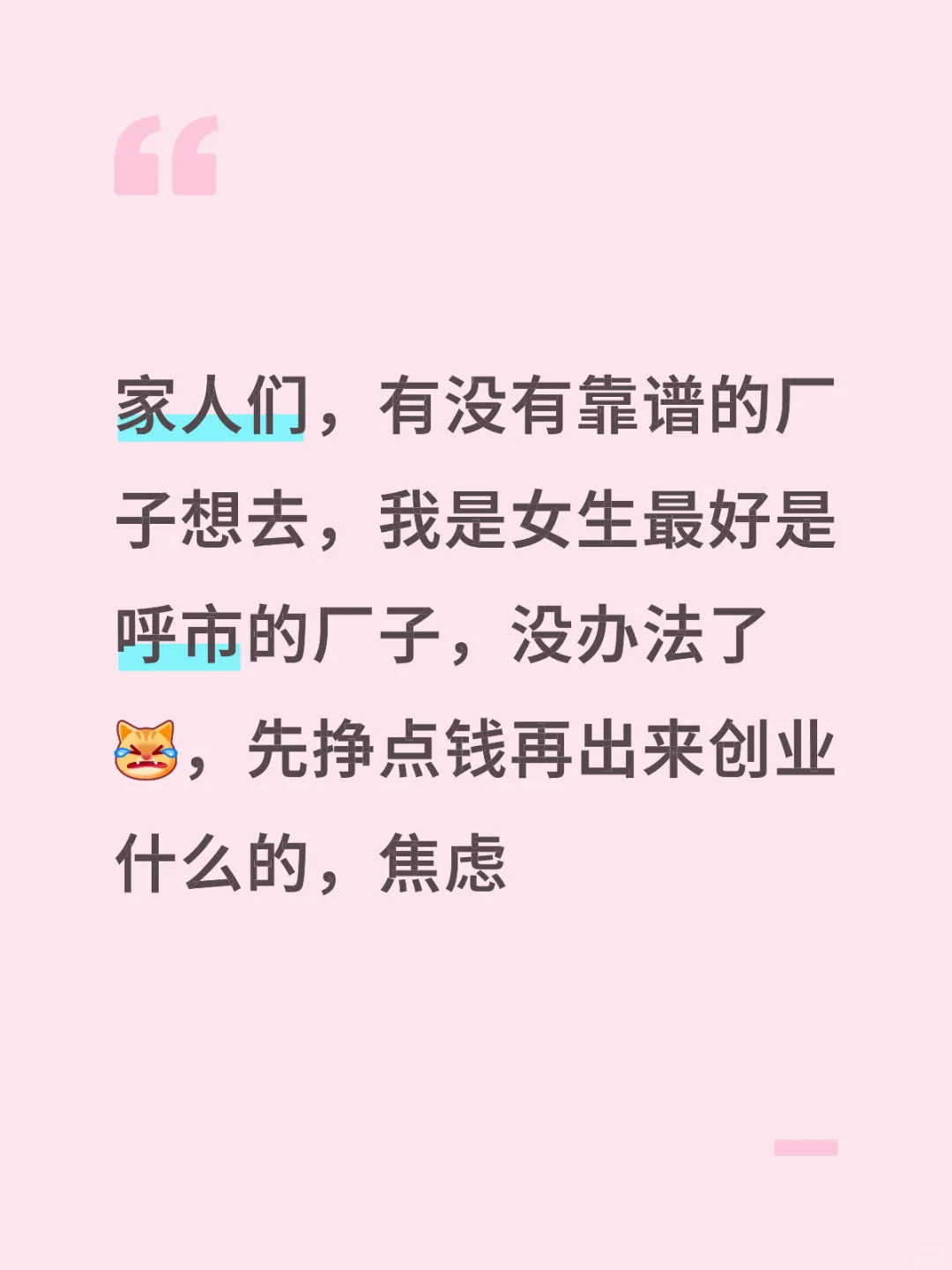 2025年8月5号还没有找到工作，不想干销售