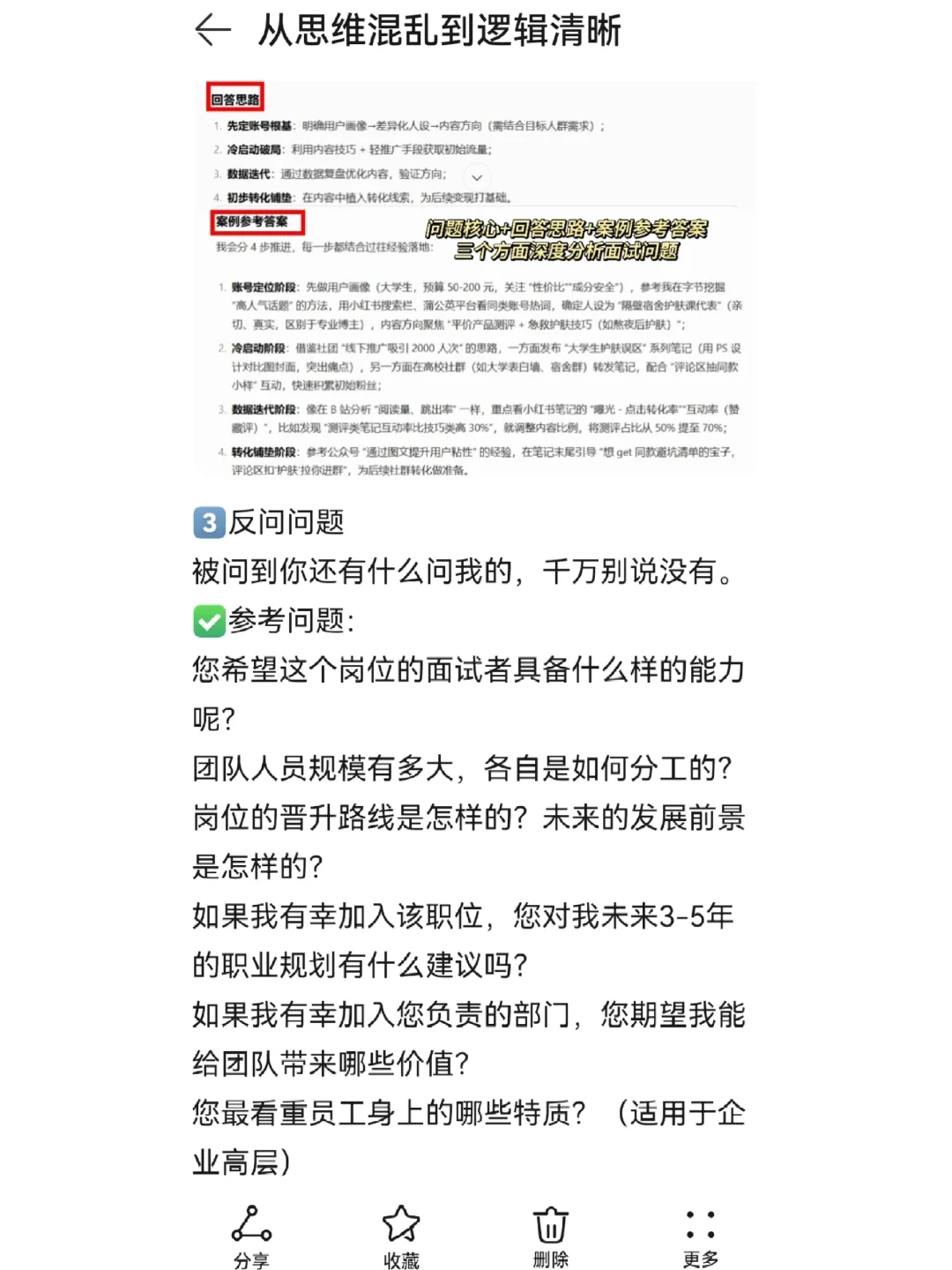 面试没逻辑就去练框架