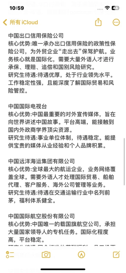 英语类专业必投央国企——秋招篇
