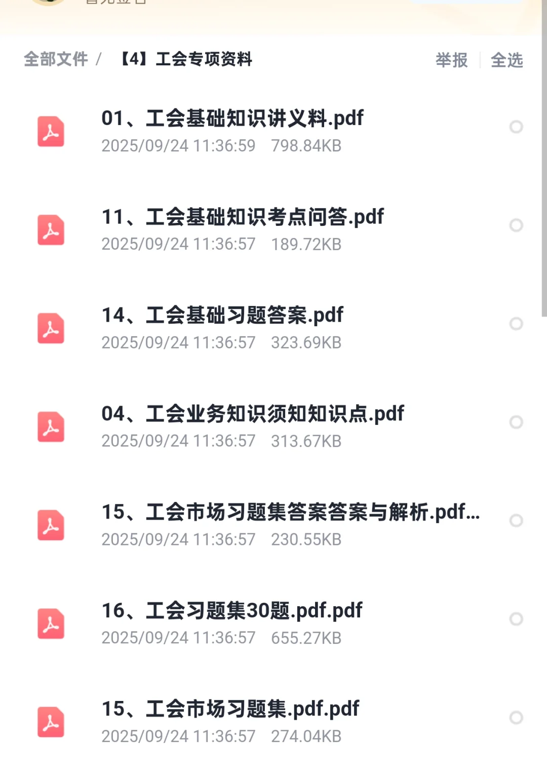 呼和浩特市总工会招29名工会社会工作者资料