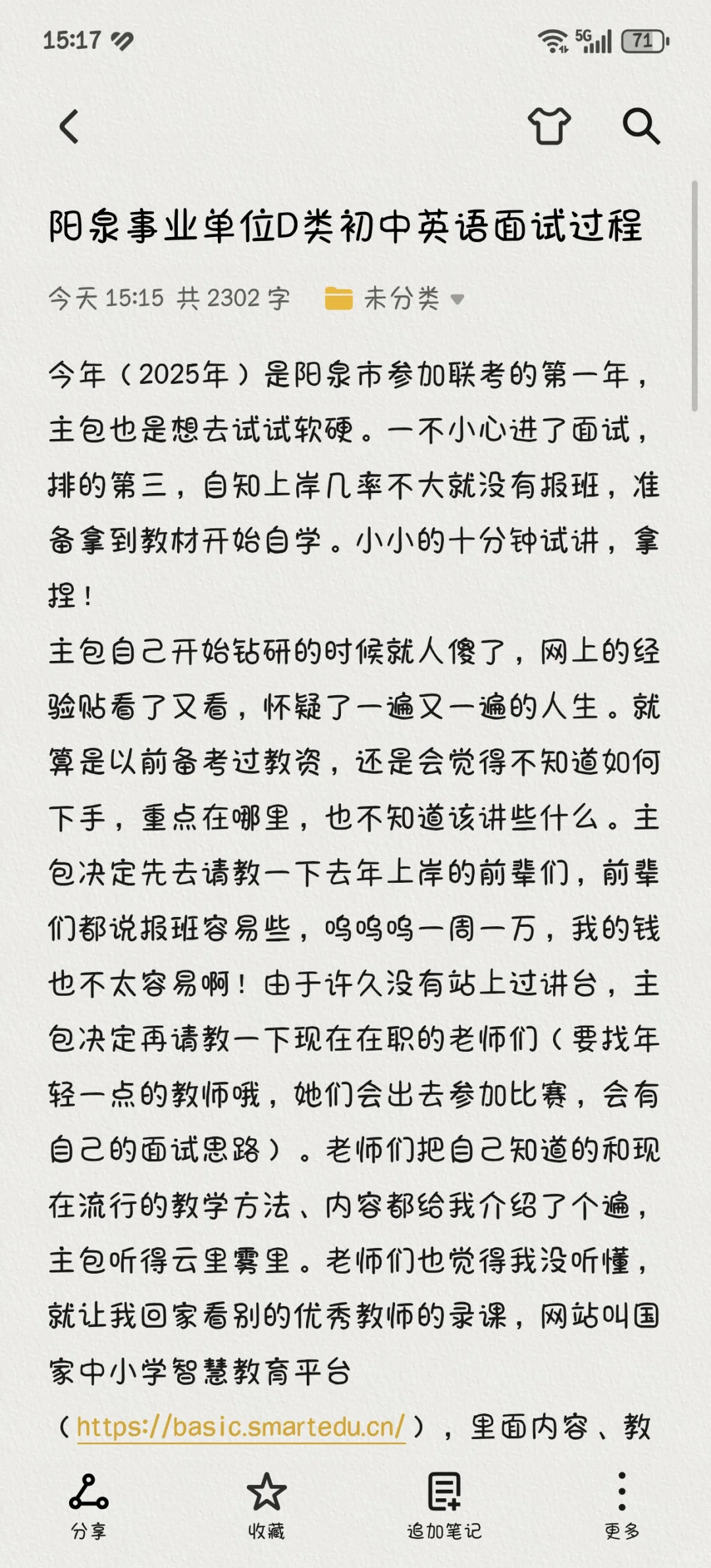 英语D类面试 系酱紫哦🤦‍♀️
