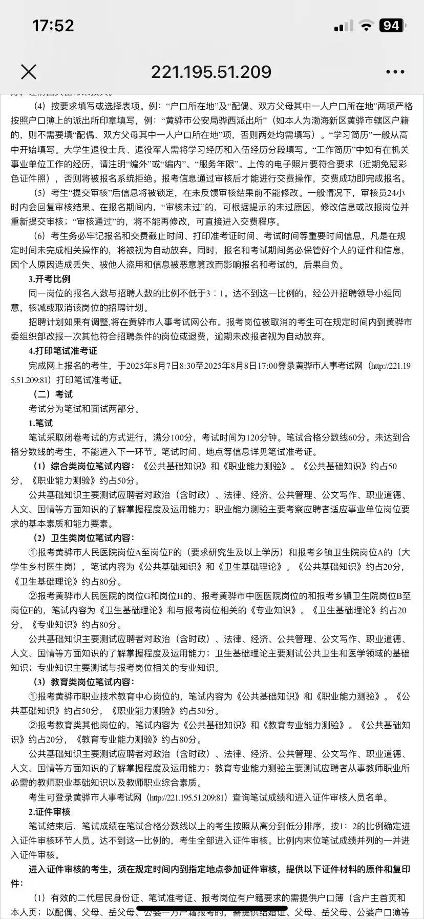 25黄骅事业单位招聘