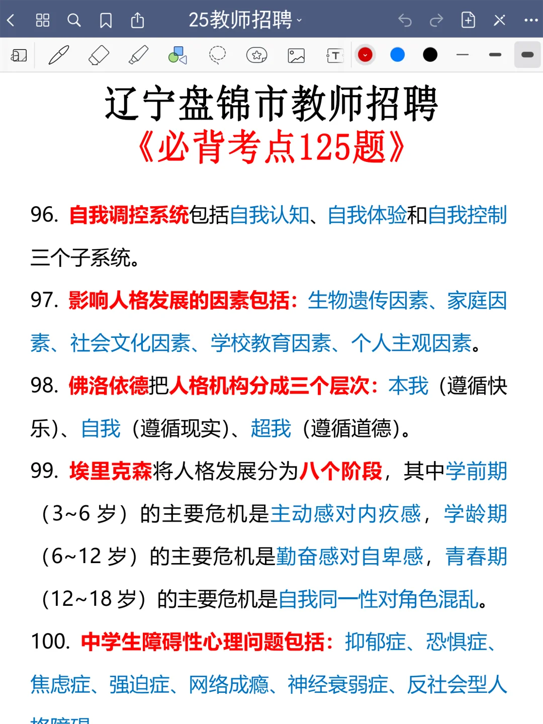恶心S了，10.31盘锦市教招正策说改就改啊