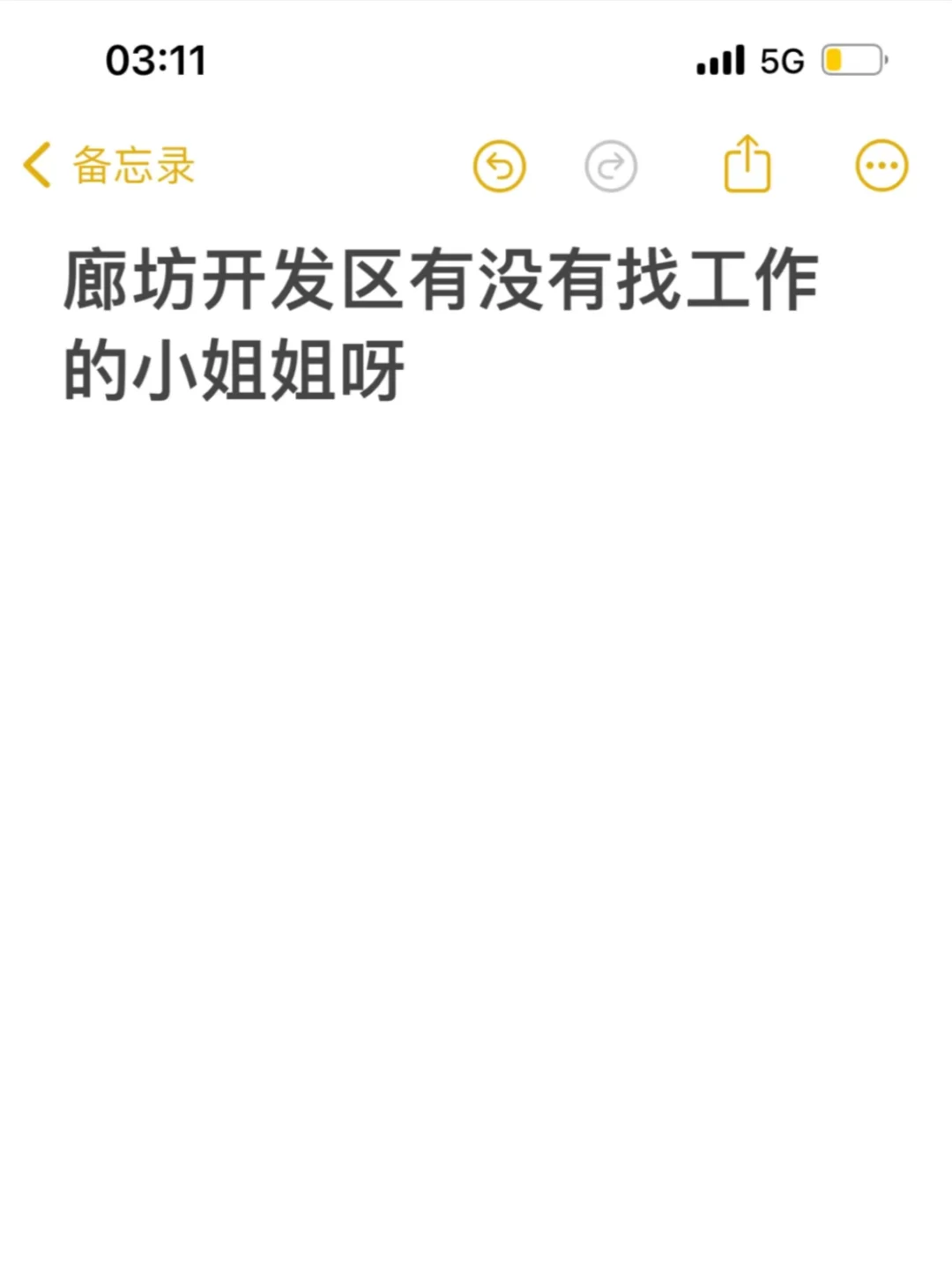 廊坊开发区有没有找工作的小姐姐呀