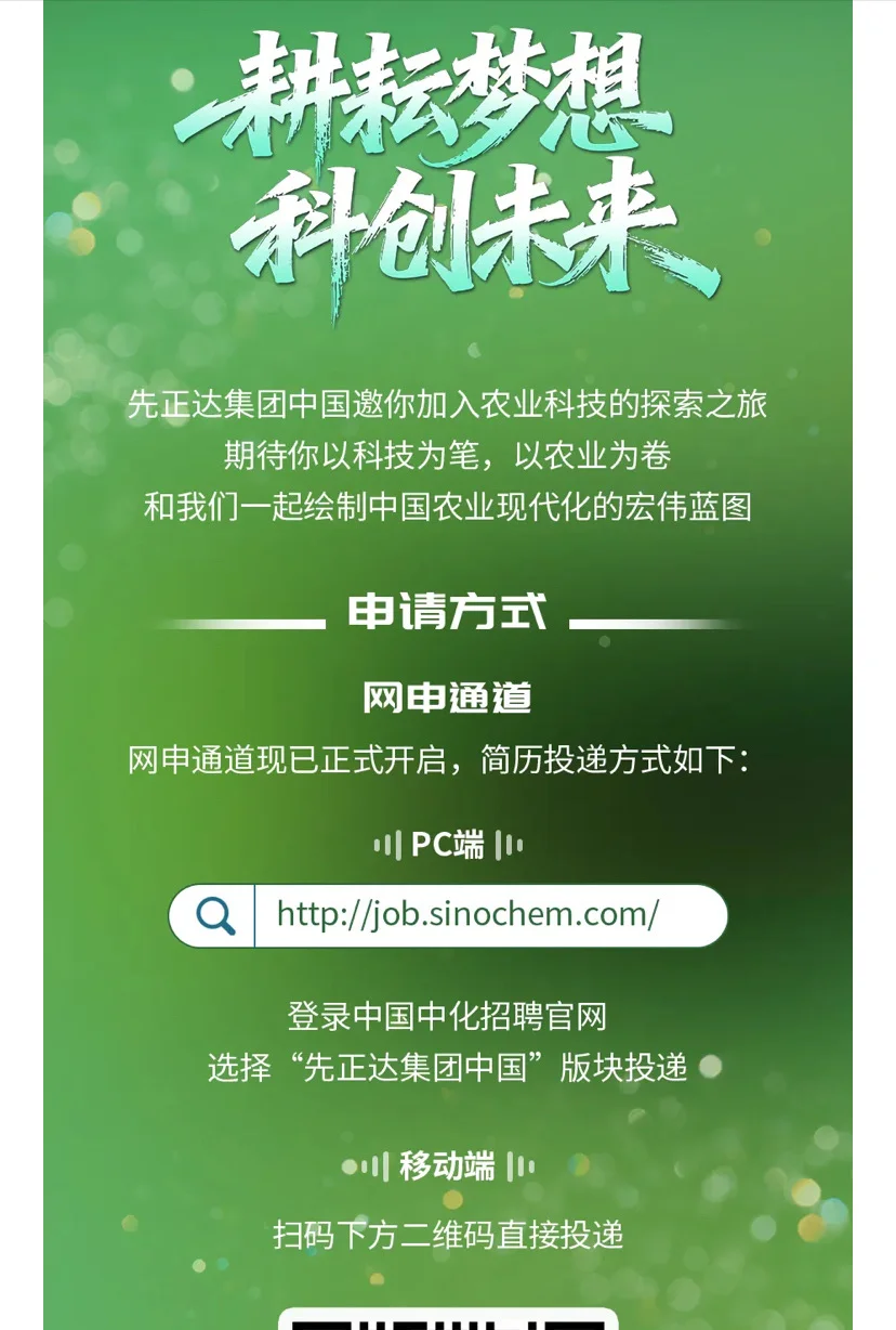 农业国企 | 先正达招聘