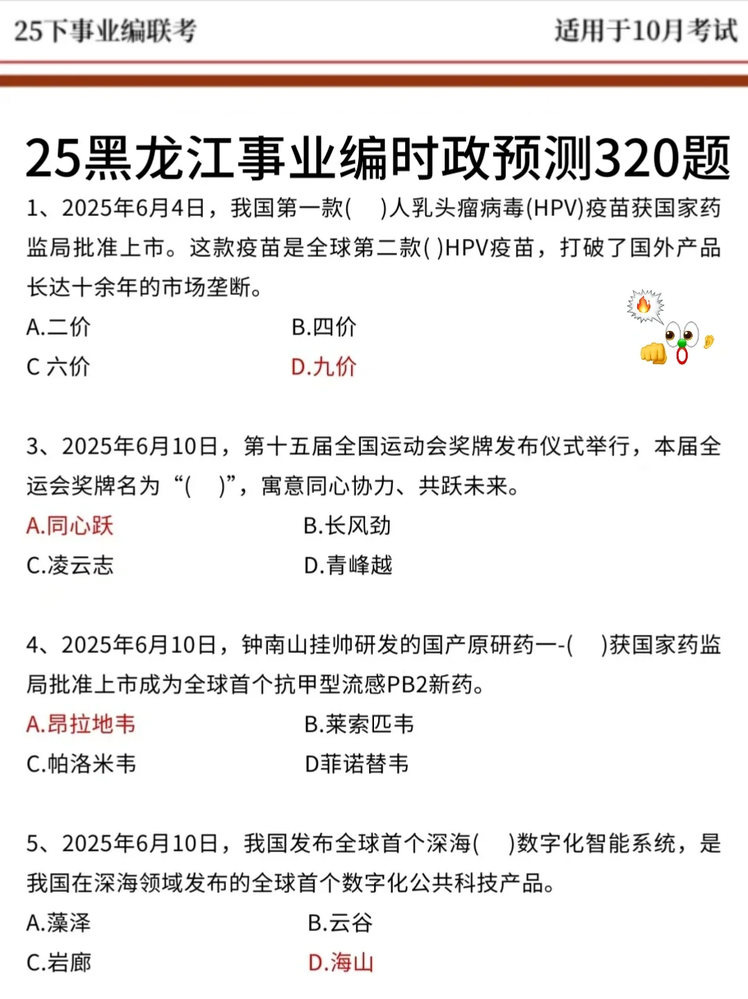 黑龙江事业编小道消息，有点羡慕周六的考生