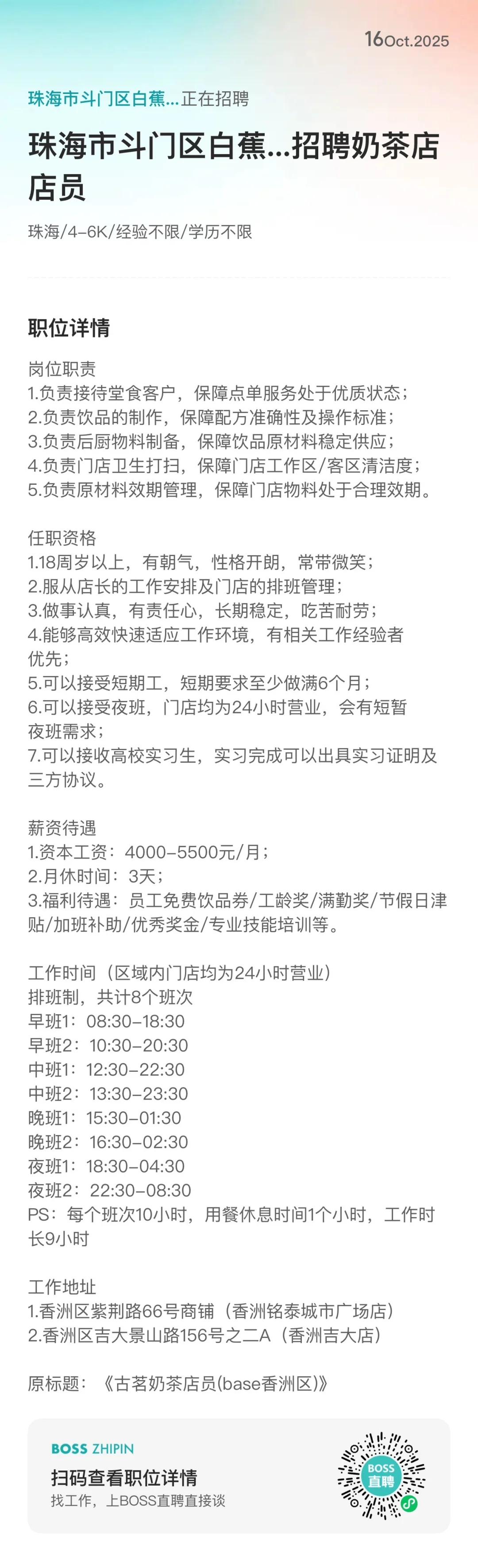珠海奶茶店招聘