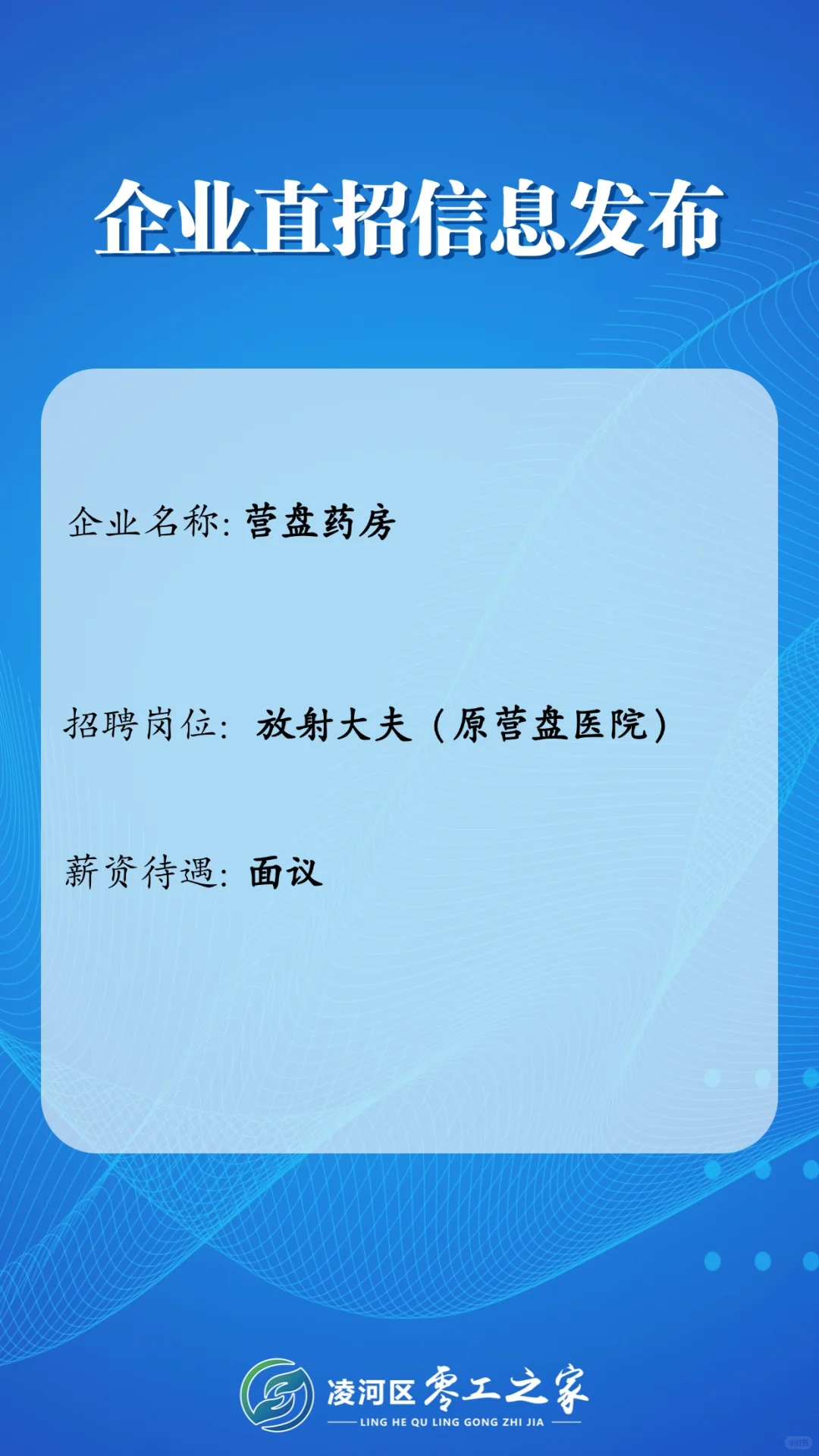 零工之家企业直招信息第十三期