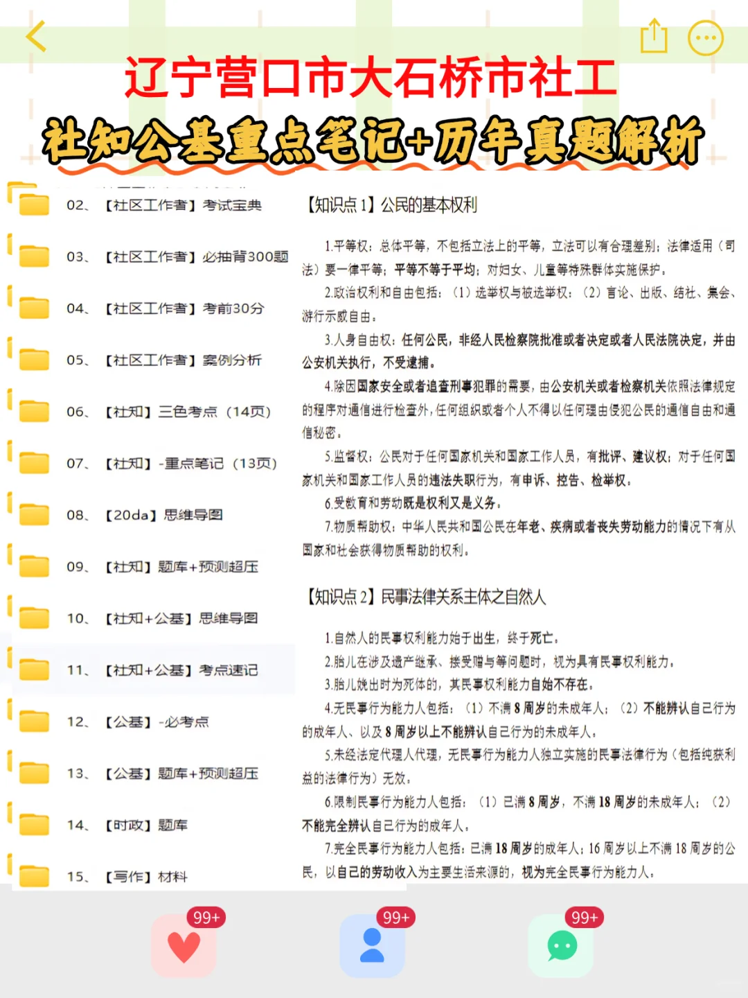 25年辽宁营口社工招聘，这次真的在开绿灯了