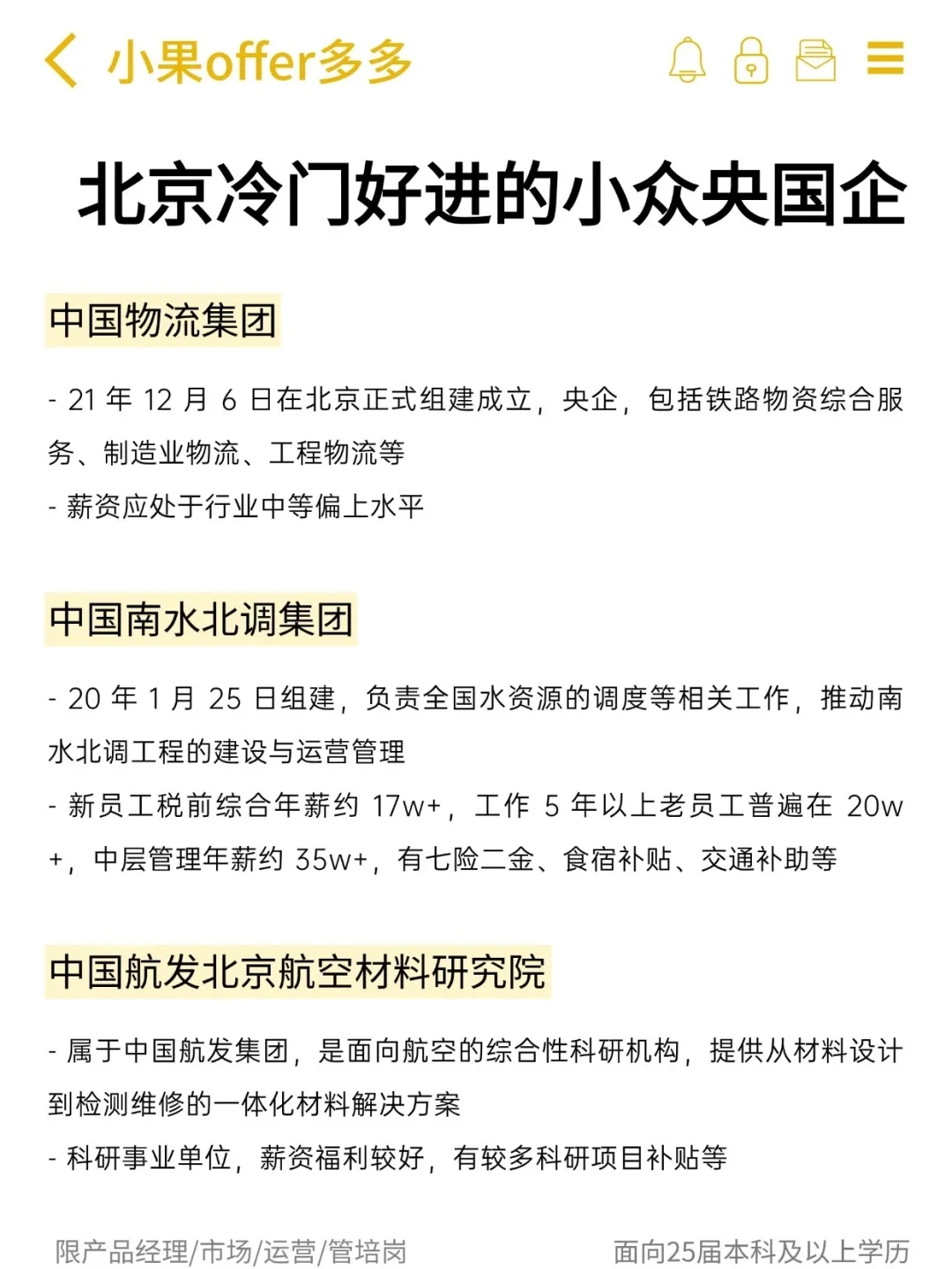 北京这些小众宝藏央国企真的好上岸！