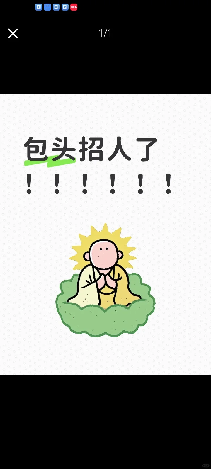 包头招人！