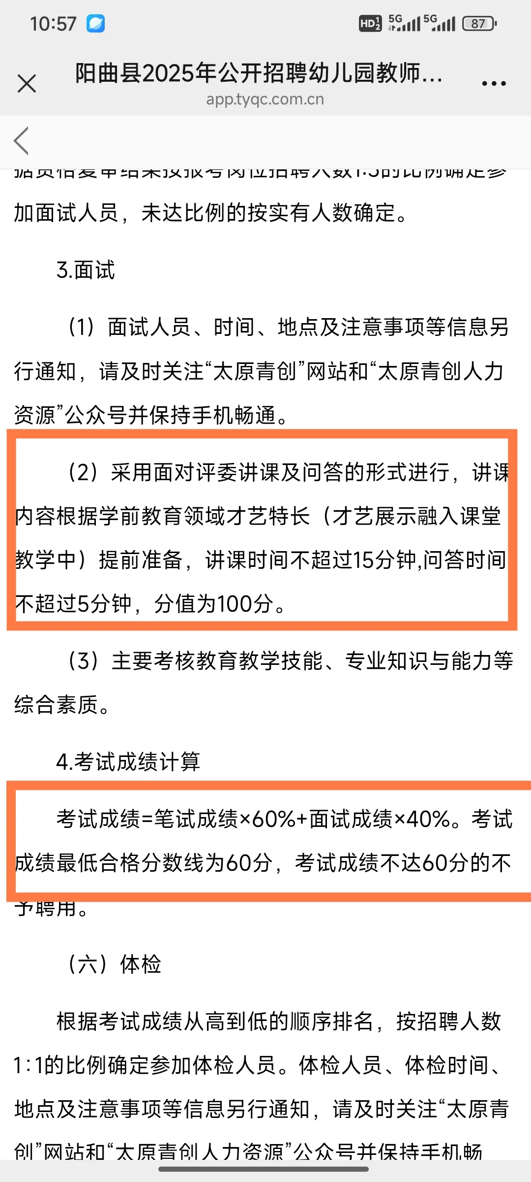 阳泉幼儿招20人