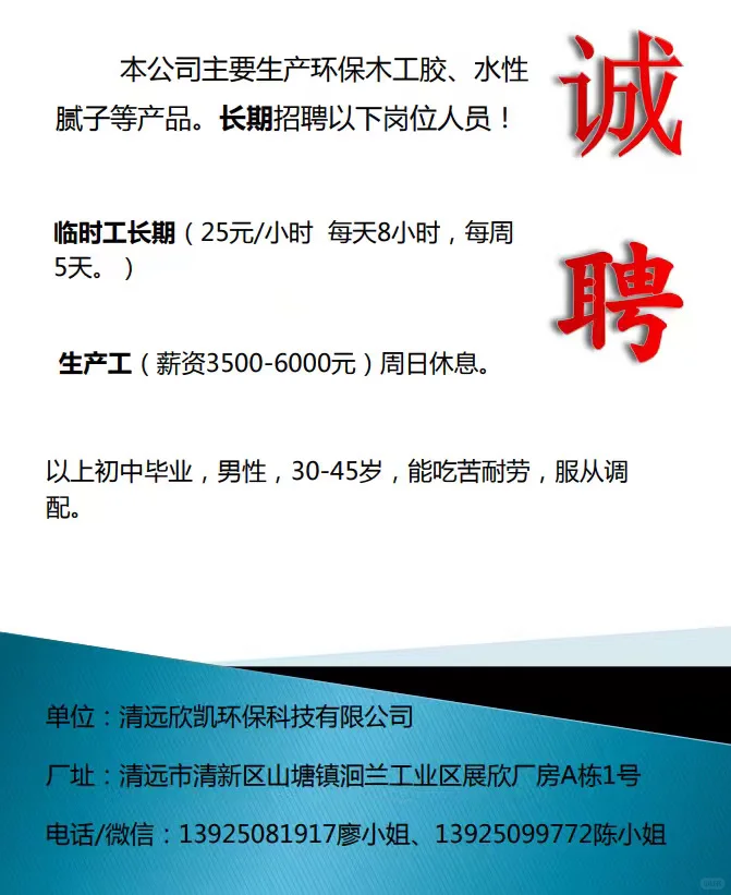 找工作的速来！男工