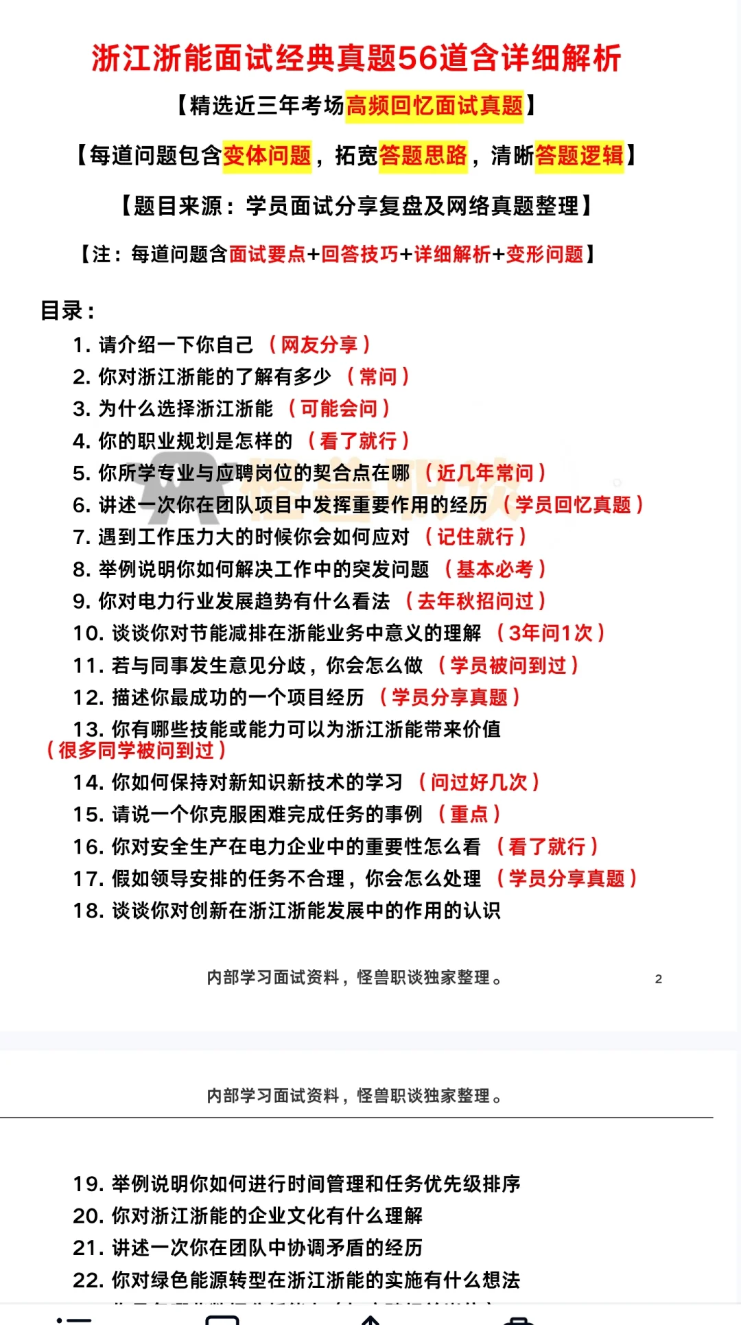浙江浙能分岗面试已更面经回顾分享