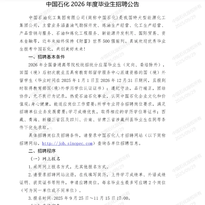 国企招聘，大专起可报，油公司招聘290人