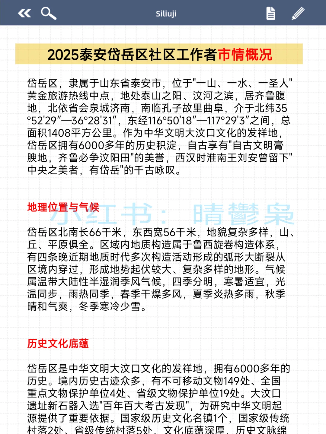 泰安岱岳区社区工作者，抓大放小，直接背