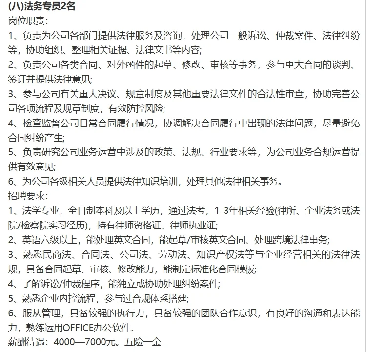 公开招聘工作人员13名公告！8月4日止！