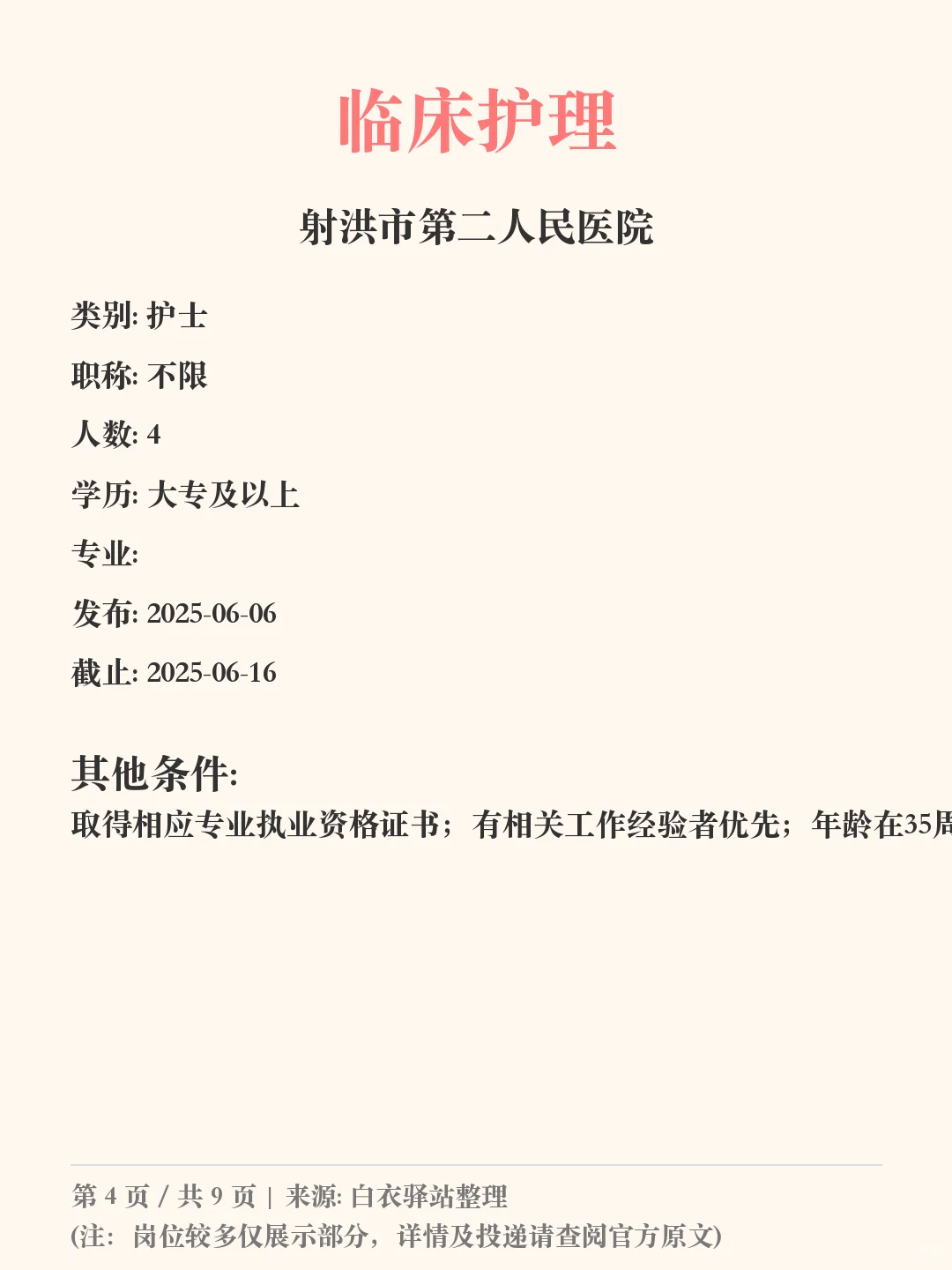 四川护士最新招聘汇总