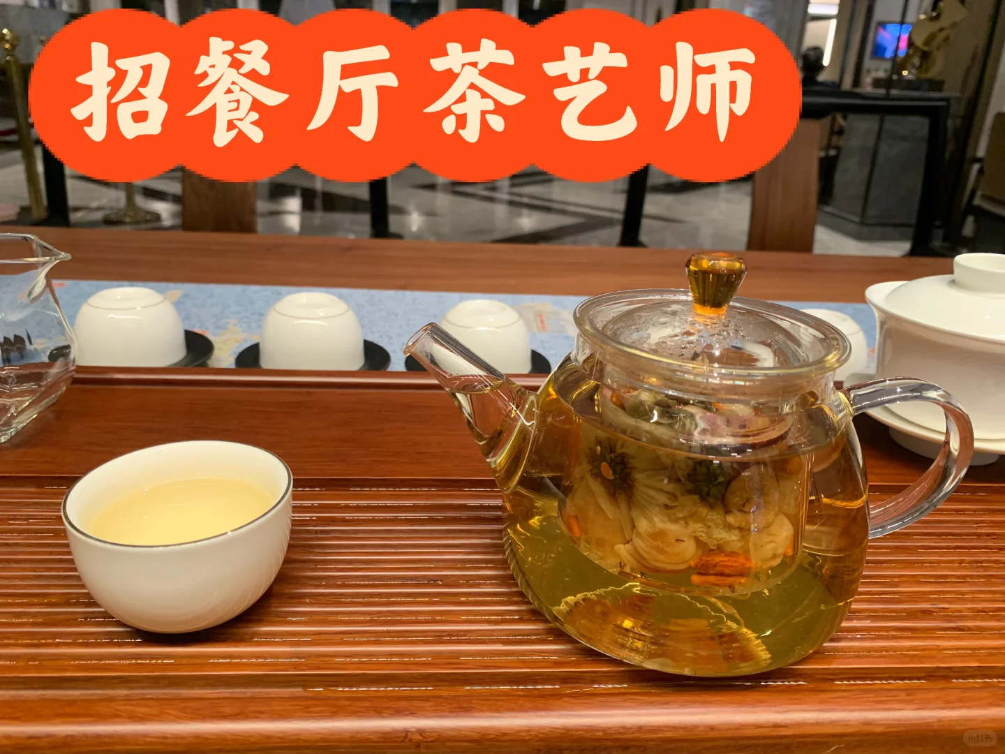 南宁市凯逸轩地王店招聘茶艺师