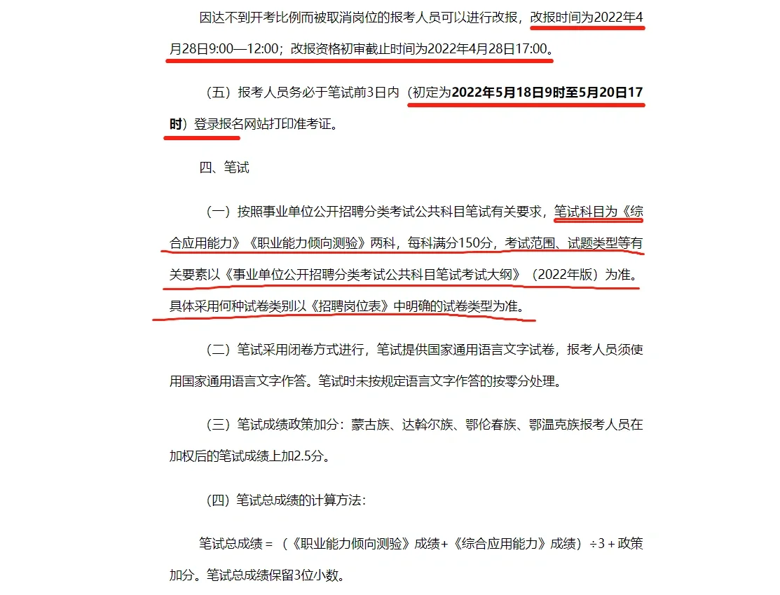 2022呼和浩特市教师招聘758人，职位表已出