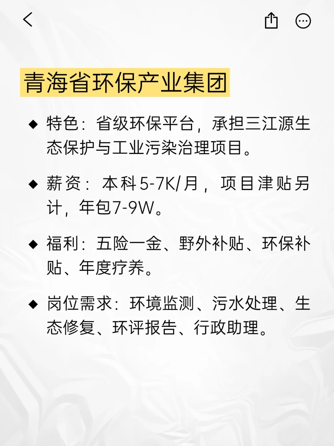 💫小众冷门但意外好进的央国企——青海