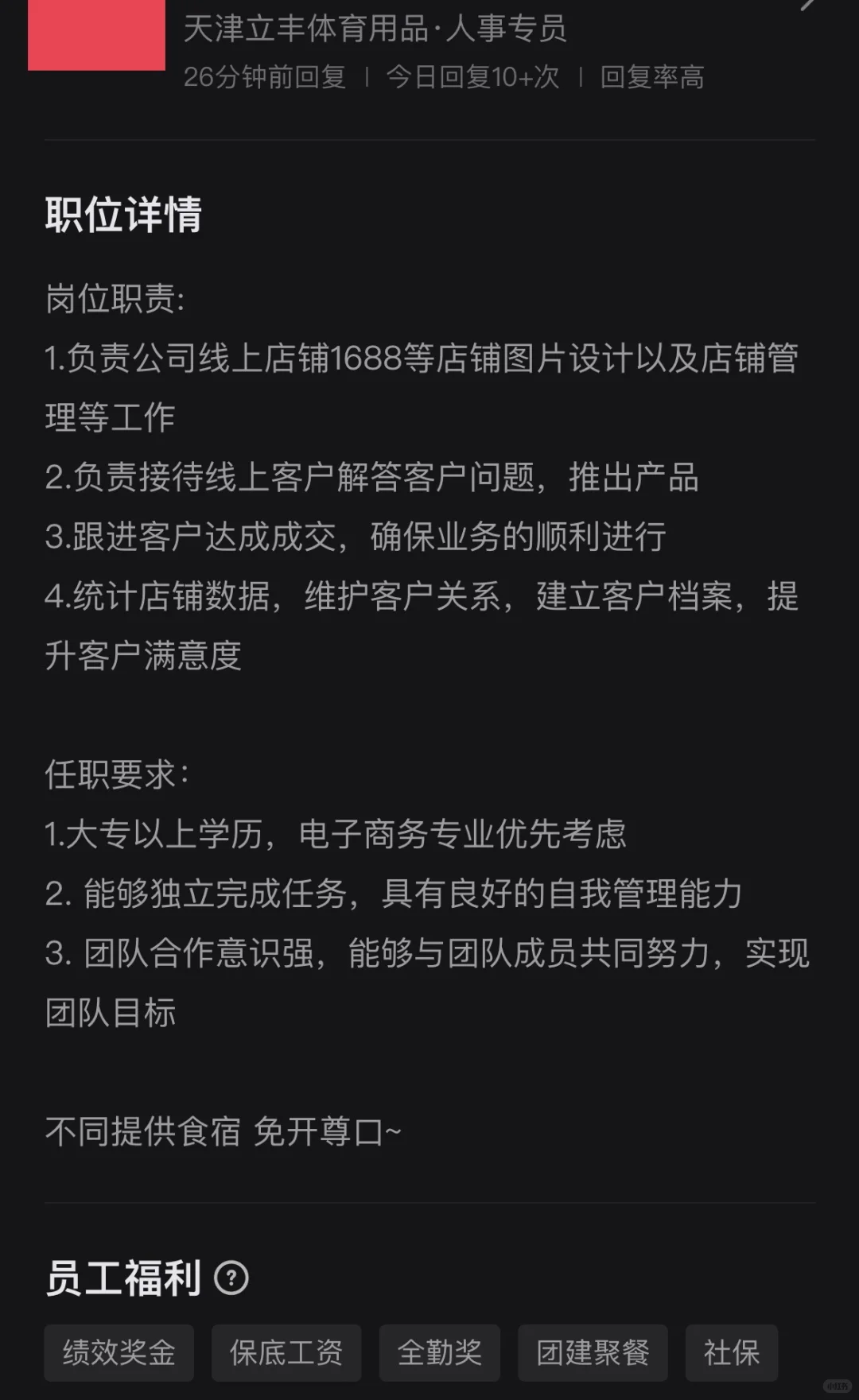 在天津找到双休的工作了，但是……
