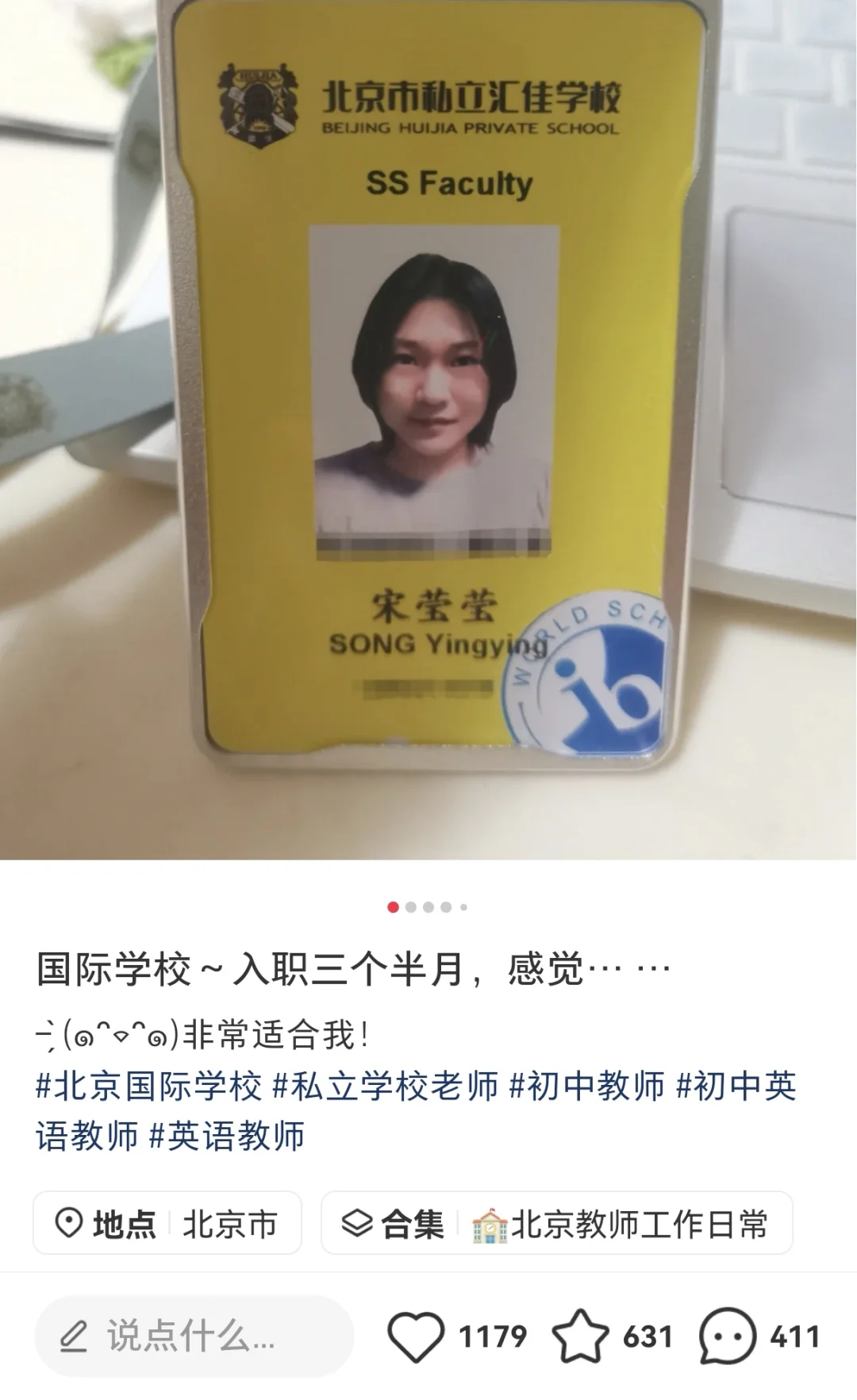 北京IB名校 I 高效内推直达HR