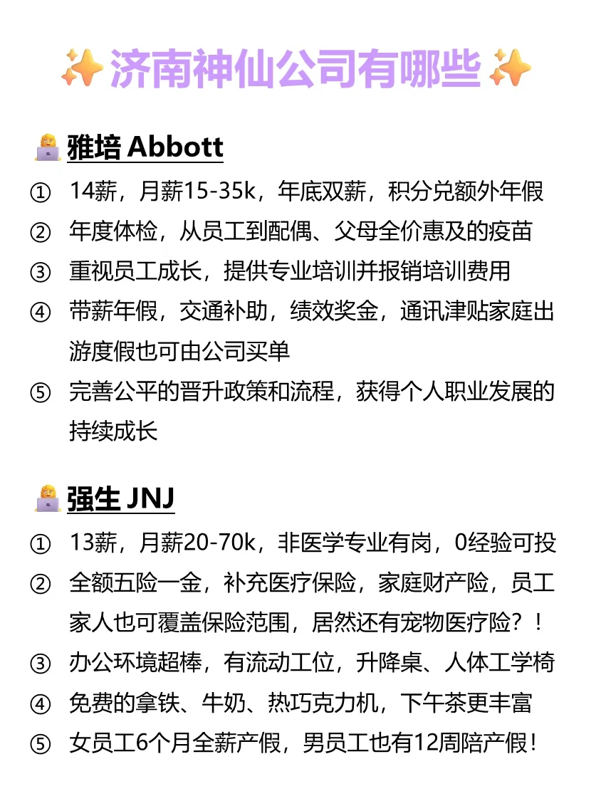 济南神仙公司🌟女性友好 待遇好 跳槽必看✅