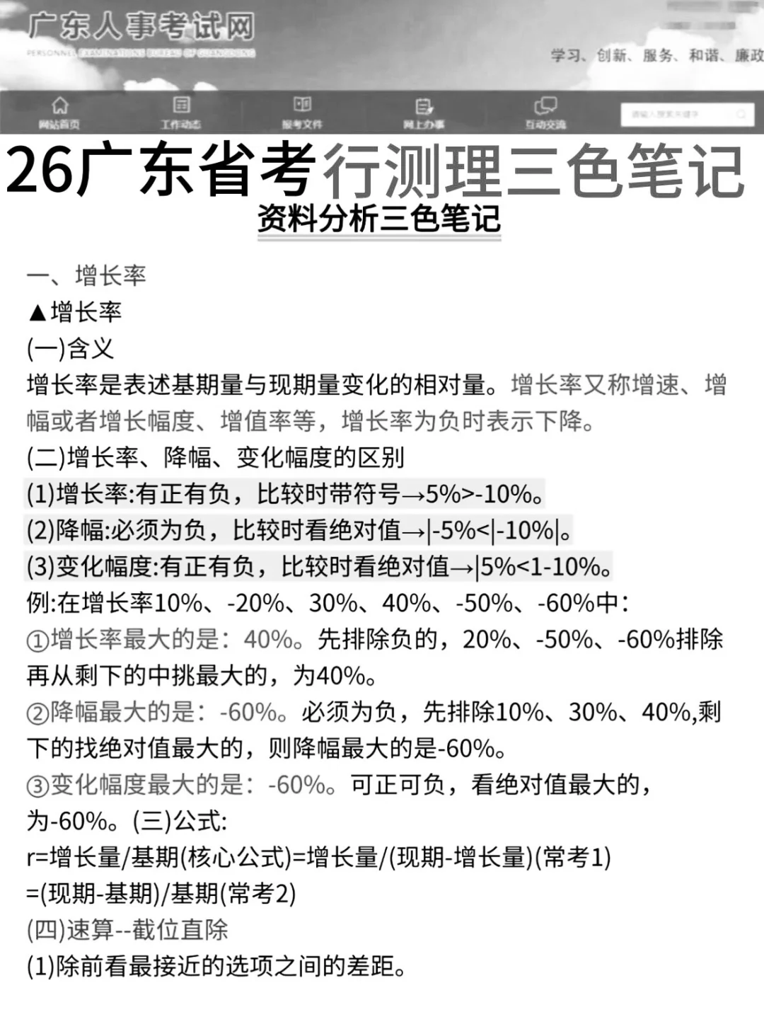 12.7广东省考其实挺水的（差生版）