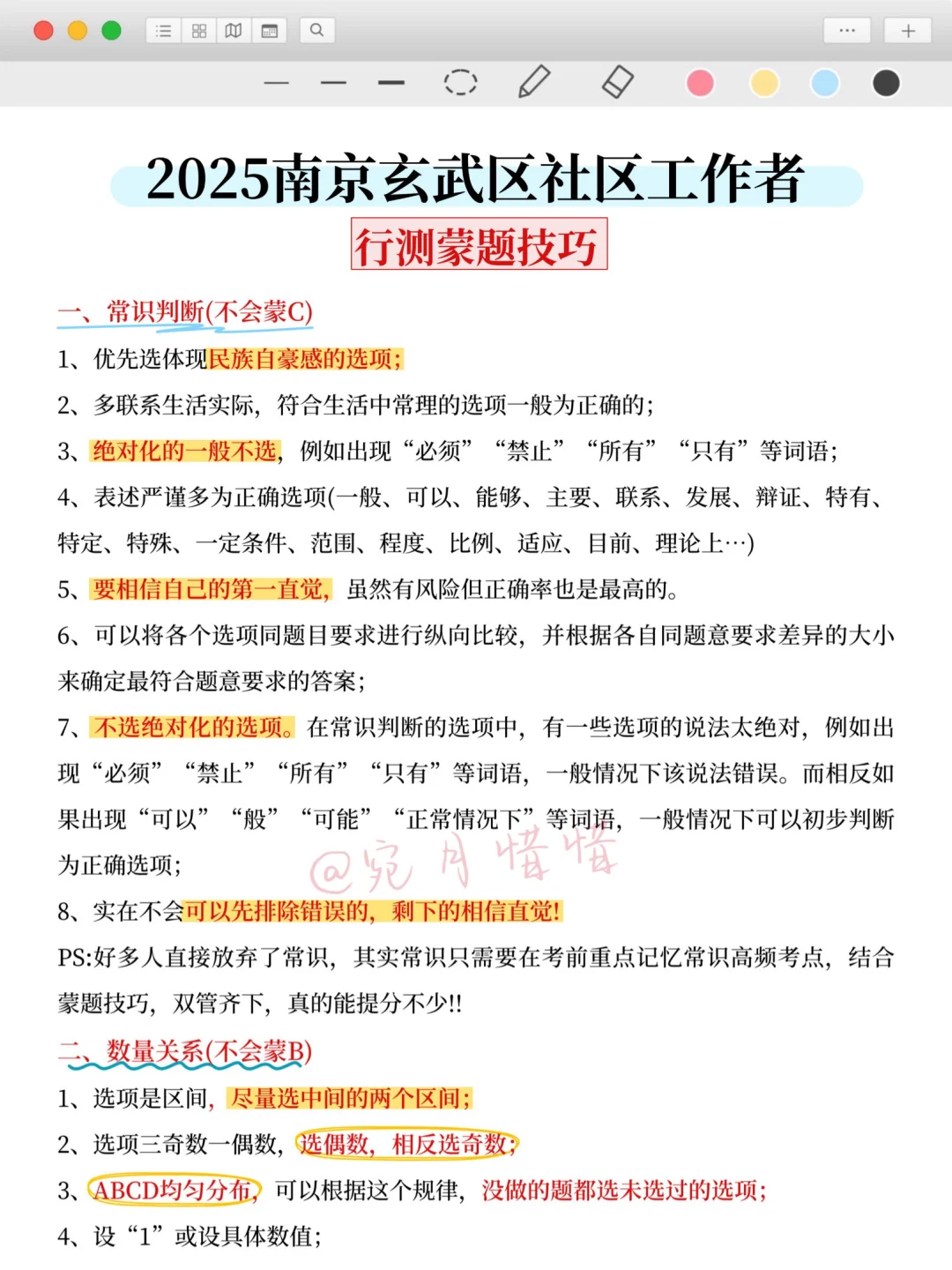 现在备考25南京玄武区社区工作者，我的建议