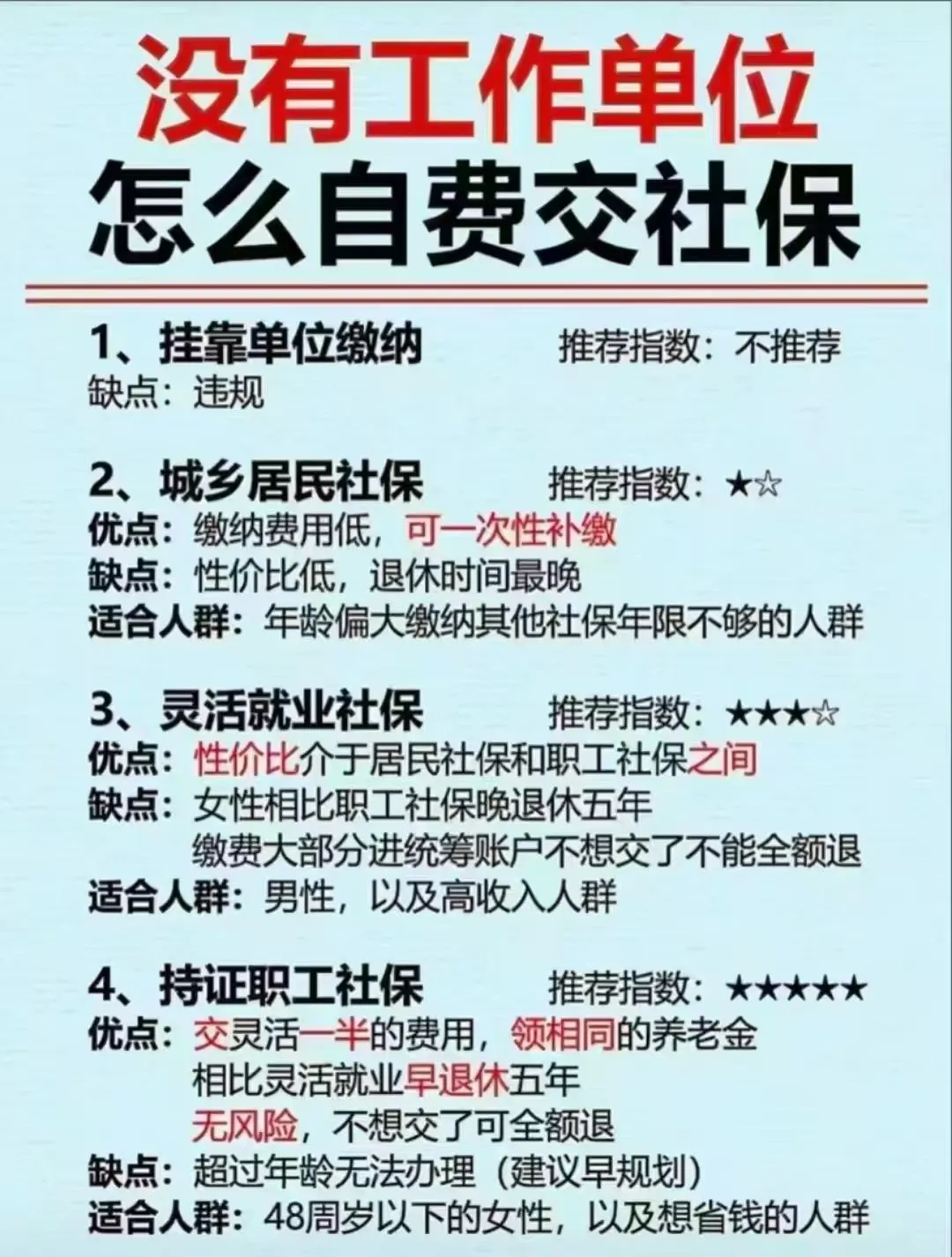 如何交退休工资最高