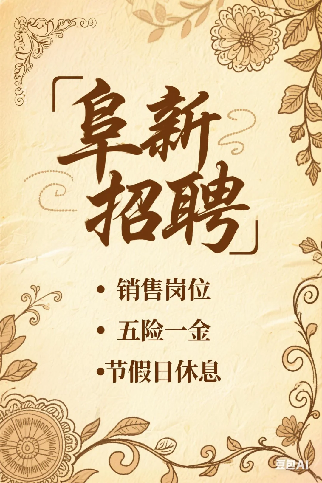 阜新招聘