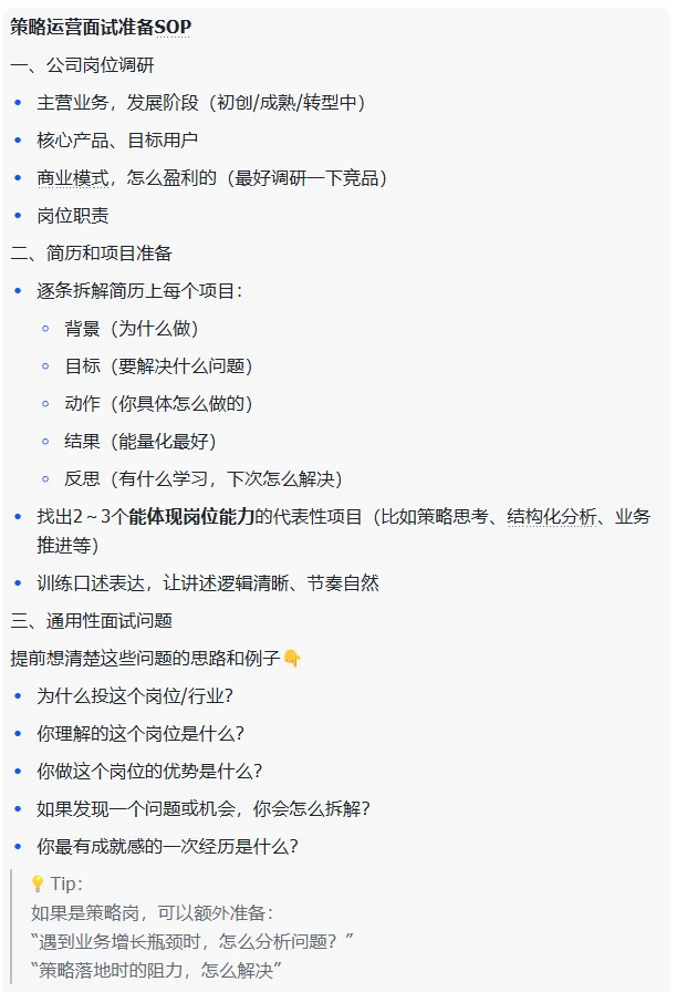 怎么准备一场面试